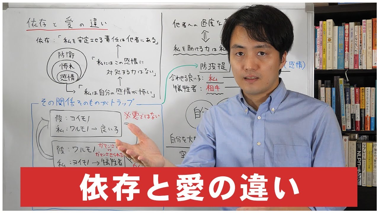 依存と愛の違い