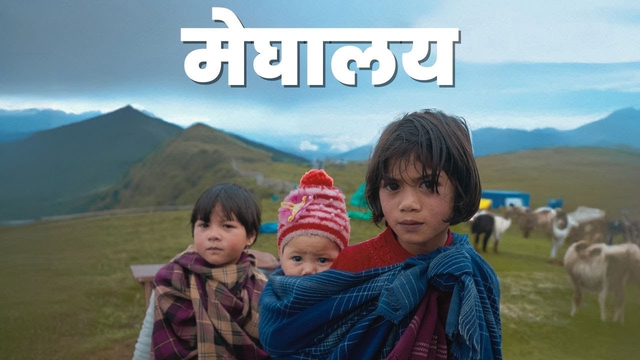 [Ep.3] मेघालयाच्या या आदिवासी भागाला The End of the Hills का म्हणतात ? | JKV मराठी ट्रॅव्हल सिरीज