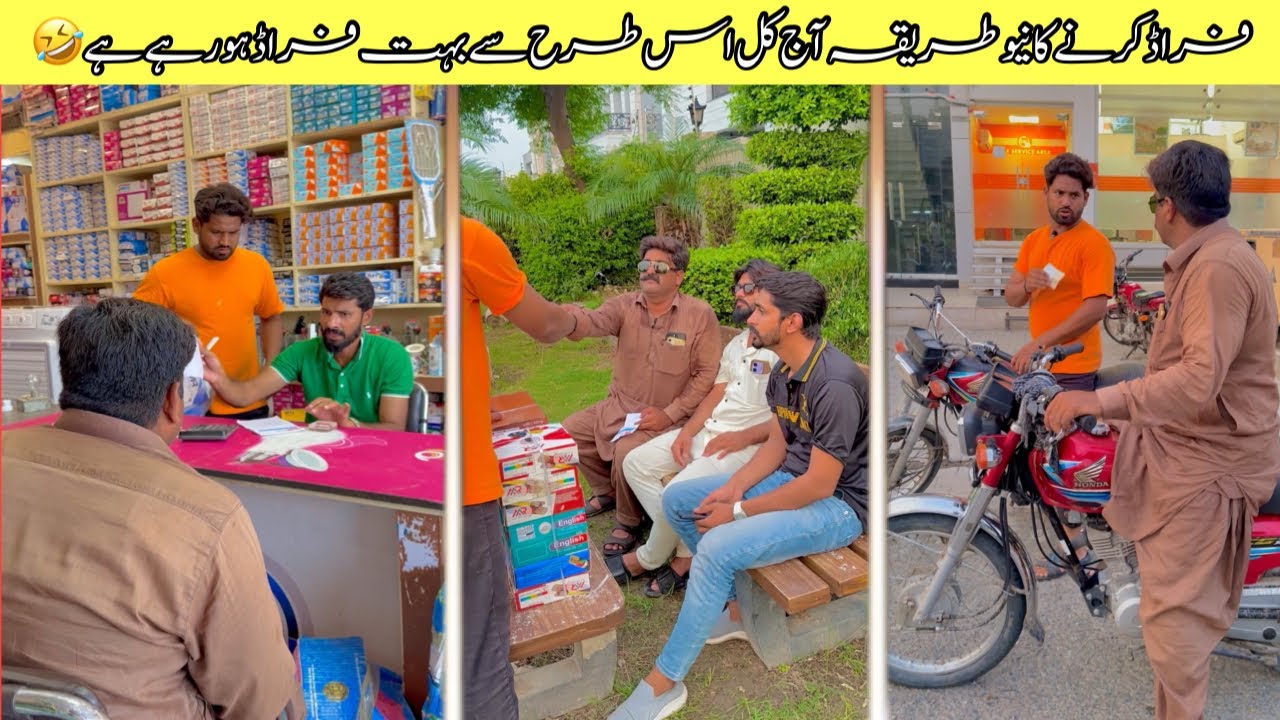 Fraod karne ka New Tarika is Tarha Se Aj Kal Bohat Fraod ho Rahy hai 🤣 | Rana Funny Video