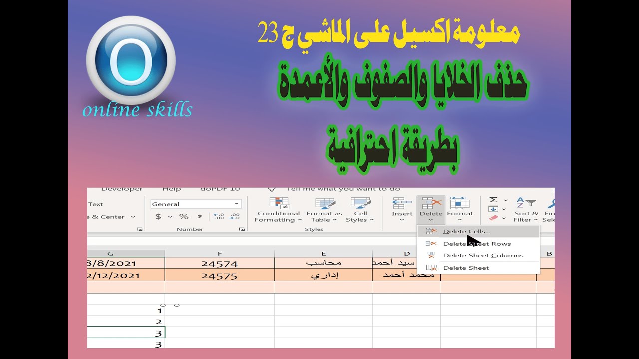 حذف خلايا أو صفوف أو أعمدة بطريقة احترافية [معلومة اكسيل على الماشي] ج23