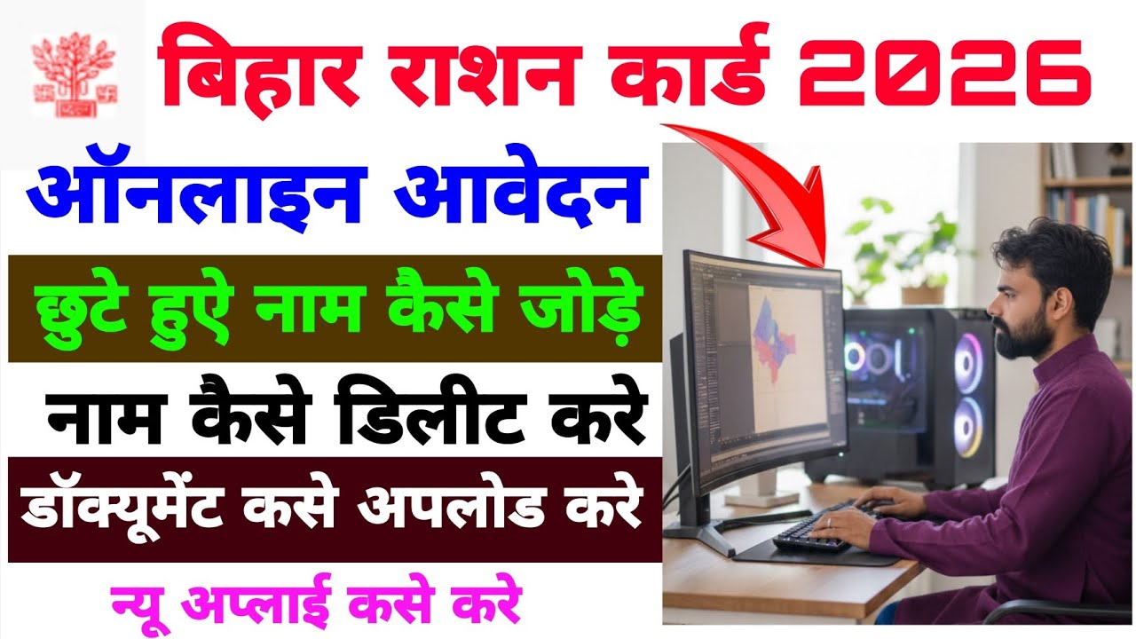बिहार राशन कार्ड 2026 ऑनलाइन आवेदन | ration card documents upload size | documents upload error