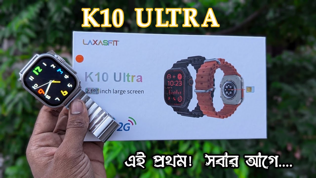 K10 ULTRA SIM SUPPORTED SMARTWATCH FULL REVIEW IN BANGLA |   একের 'ক'