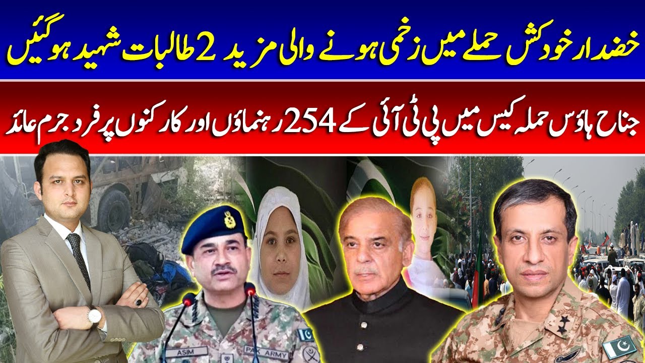 Khuzdar School Bus Attack Death Toll Rises | PTI Leaders Charged in Jinnah House Case |  Such News