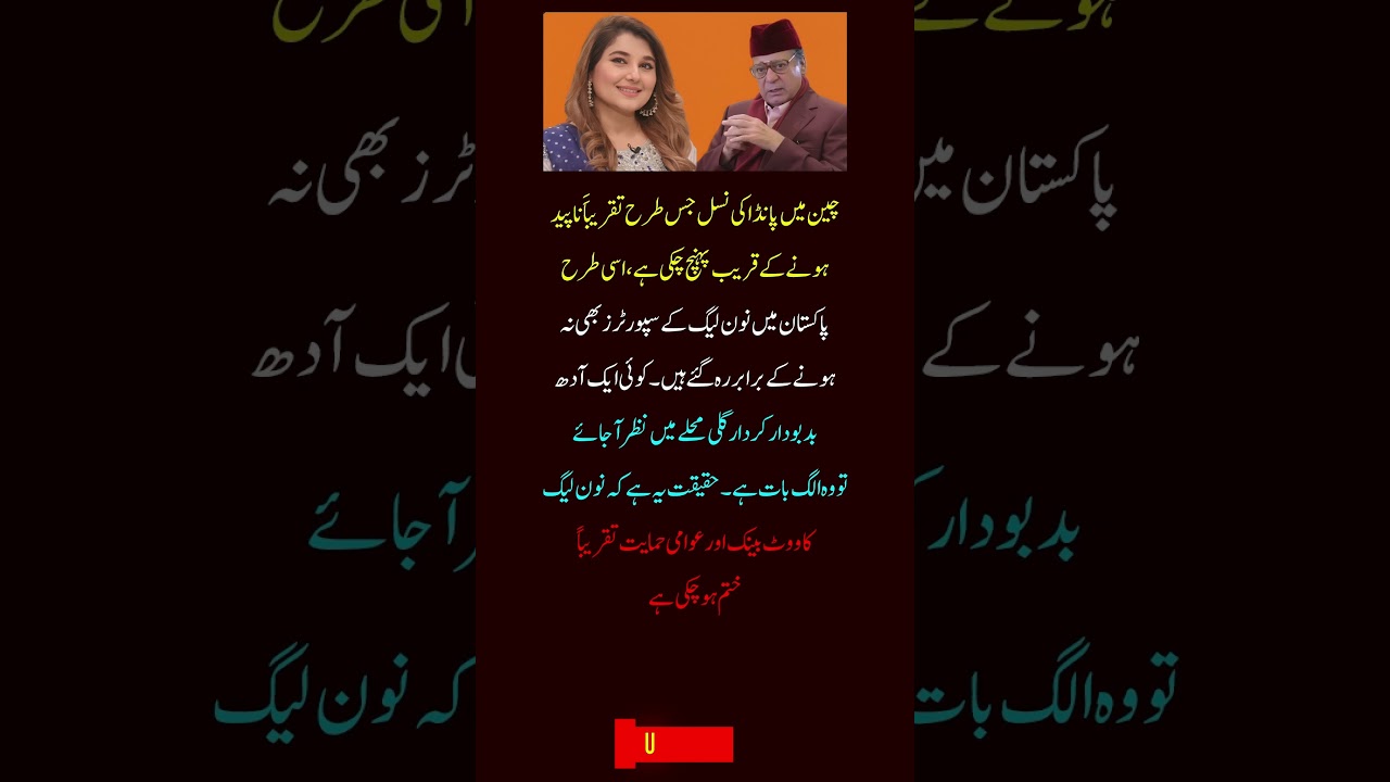 Is PML-N Losing Its Vote Bank? Shocking Reality of Pakistan Politics! 📉🇵🇰 | UFB Spark #shorts