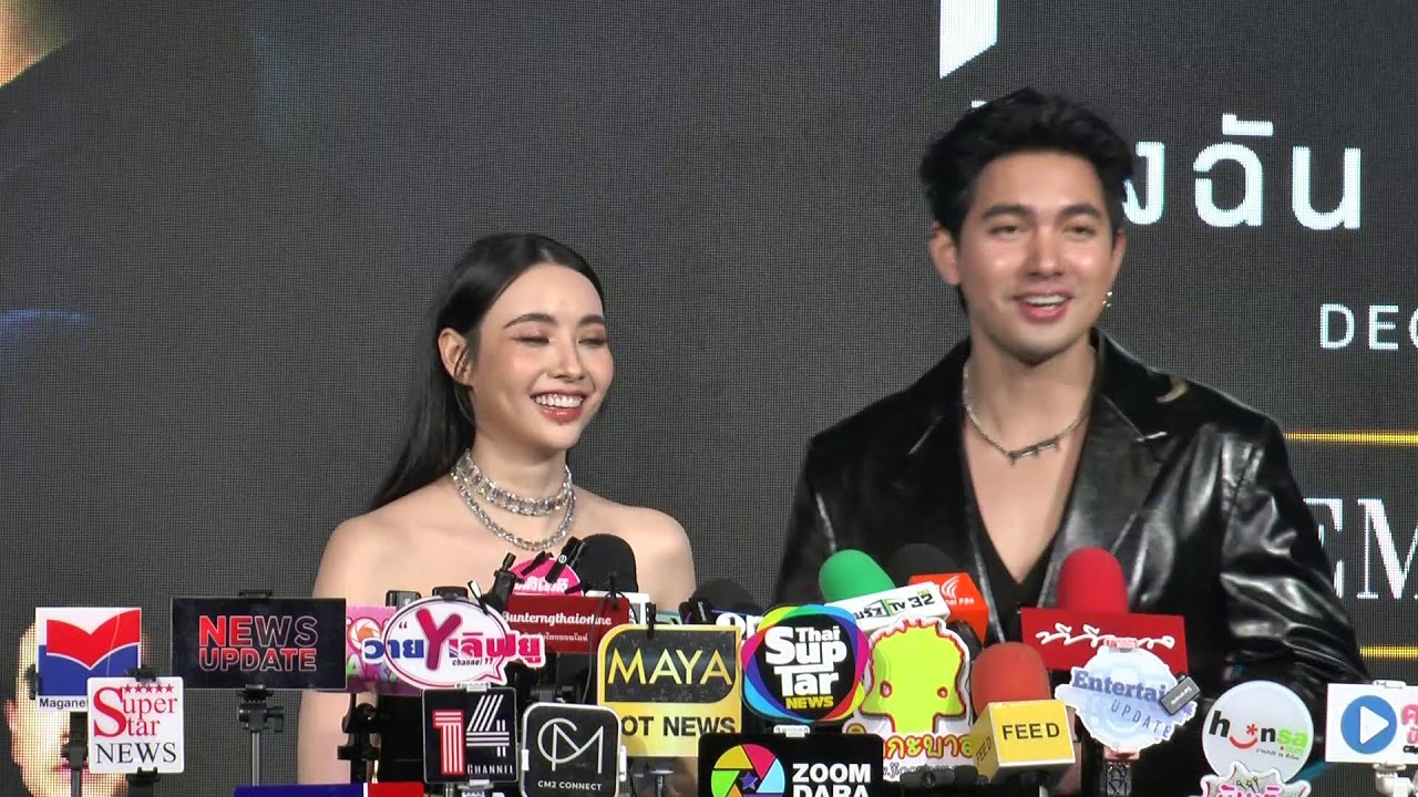 Live : #เข้มหัสวีร์ ร่วมงาน #มุกดานรินทร์รักษ์ ปลุกกระแสเคมีคู่จิ้นอีกครั้ง