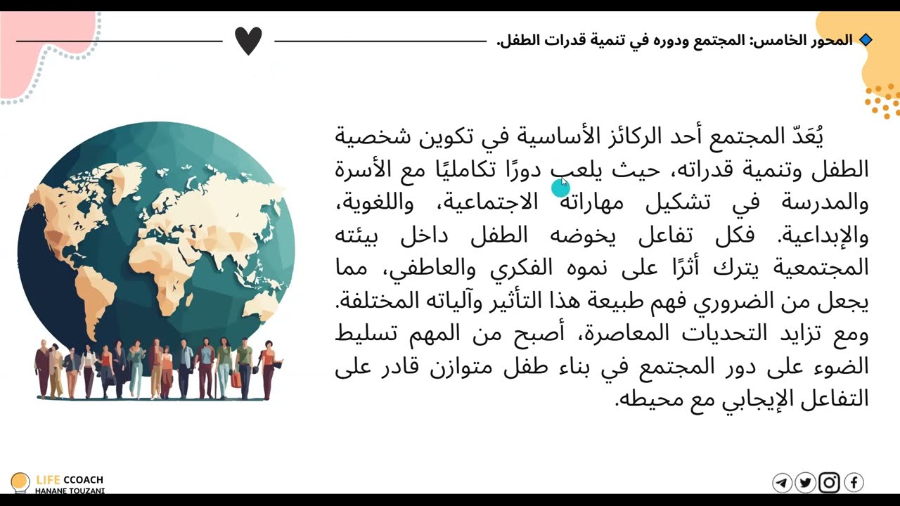 البيئة الحاضنة ودورها في بناء الطفل المتوازن