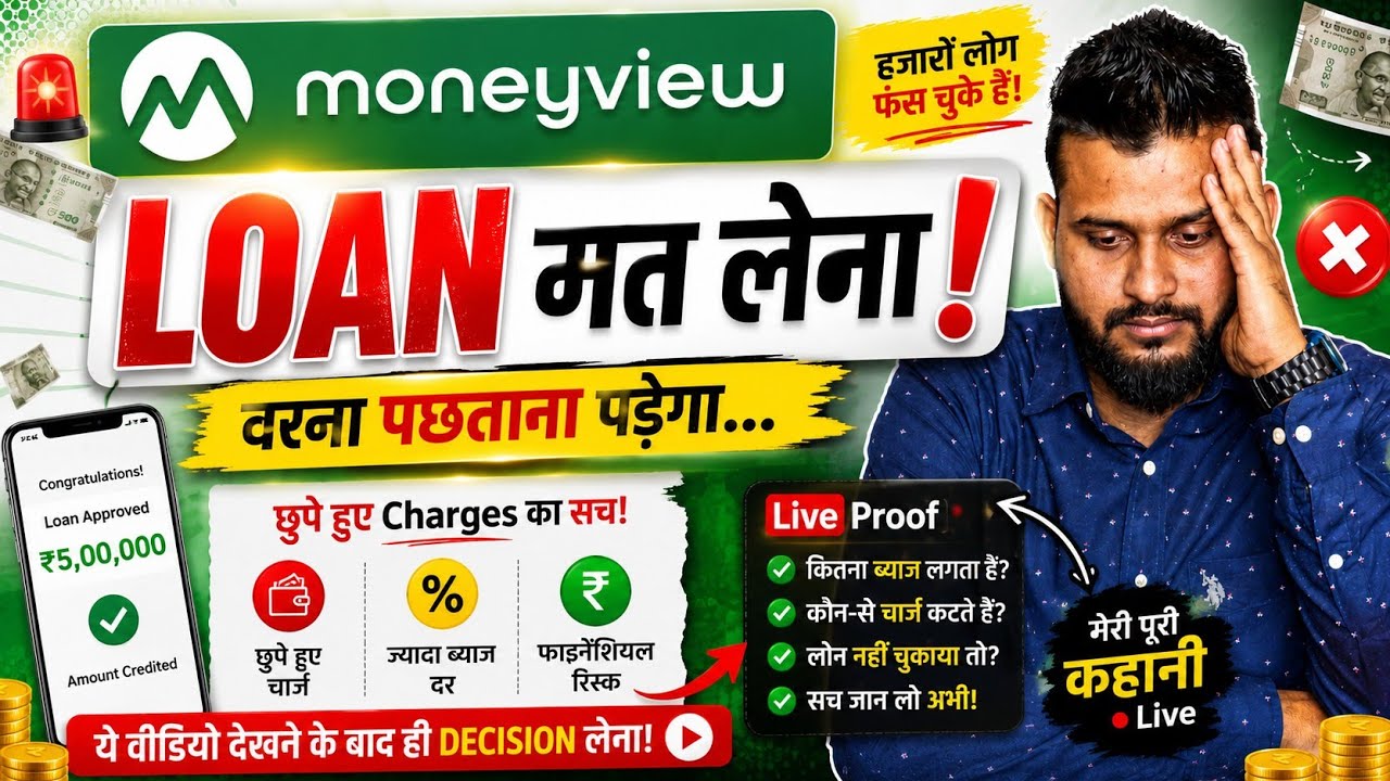 Don't Get a Loan from Money View or You'll Be Ruined | How to Get a Loan from Money View | How to...