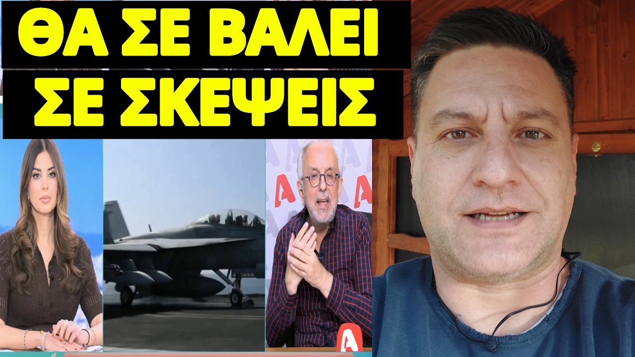 Περίεργη ατάκα στον Alpha για πόλεμο, Ελλάδα, πανδημiα και Μητσοτάκη