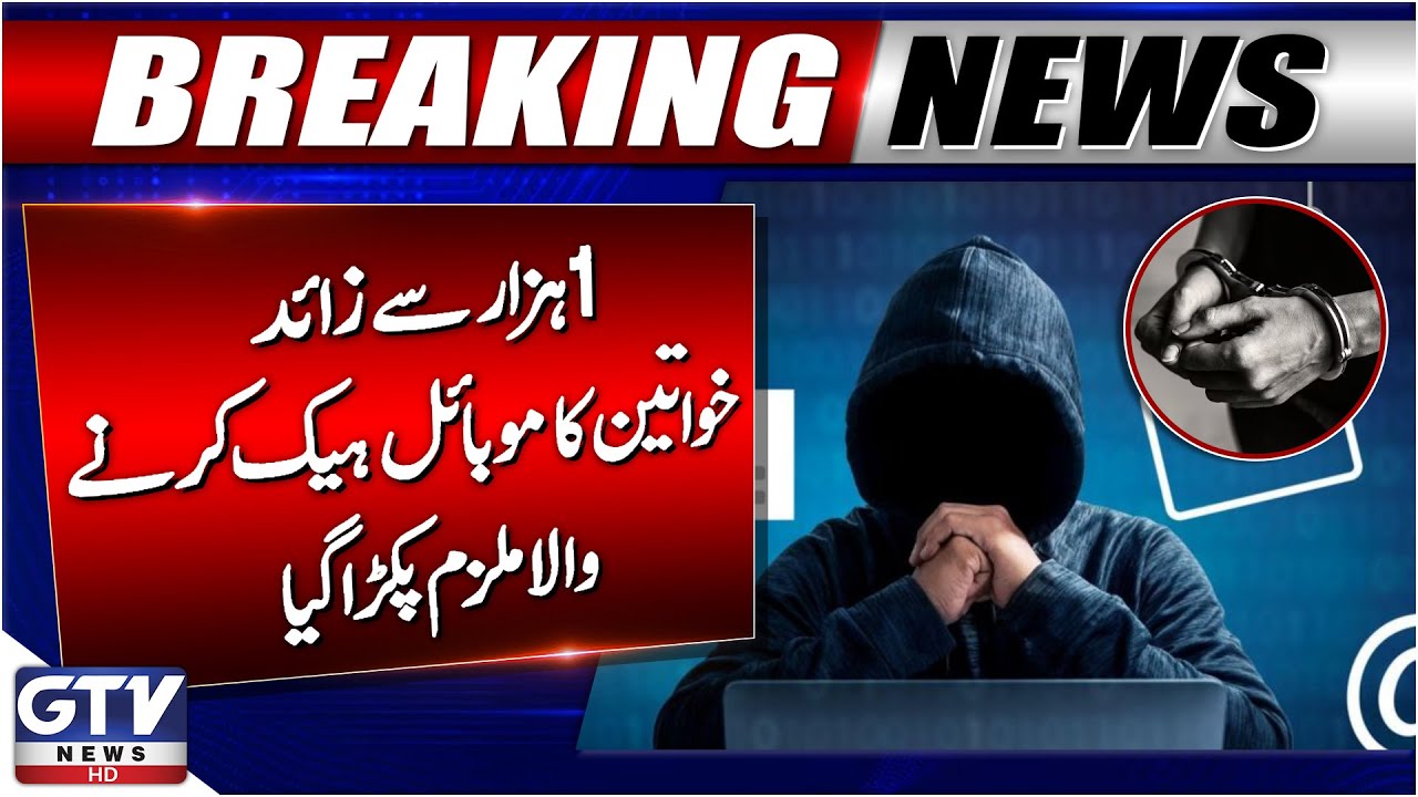 Cybercrime Bust in Karachi | Man Accused of Hacking 1,000 Women&rsquo;s Mobiles Held | Breaking News