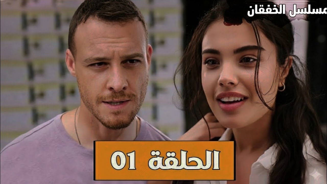 مسلسل الخفقان الحلقة 1 (Arabic Dubbed)(Full Commentary and Analysis) Carpinti Arabic dubbed Review 
