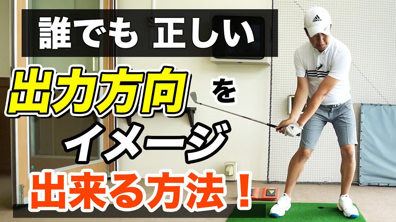 なぜ後ろに引くという表現をするのか？その理由と自宅でも出来るイメージ方法！【柳橋章徳】