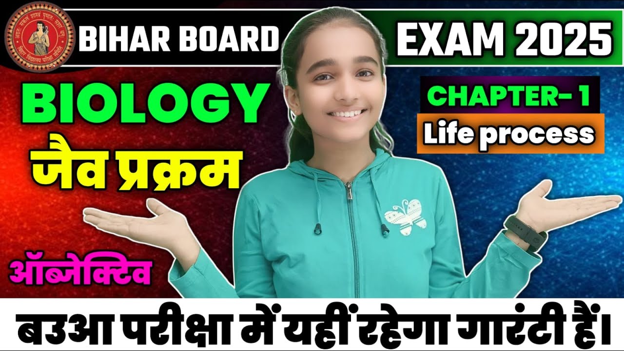 Class 10 Biology Chapter 1 Objective || Jaiv Prakrm Life Processes Objective || By Simran Dwivedi