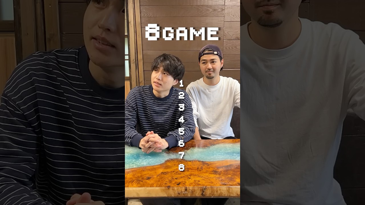 相方と今流行りの「8ゲーム」したら楽しすぎた！