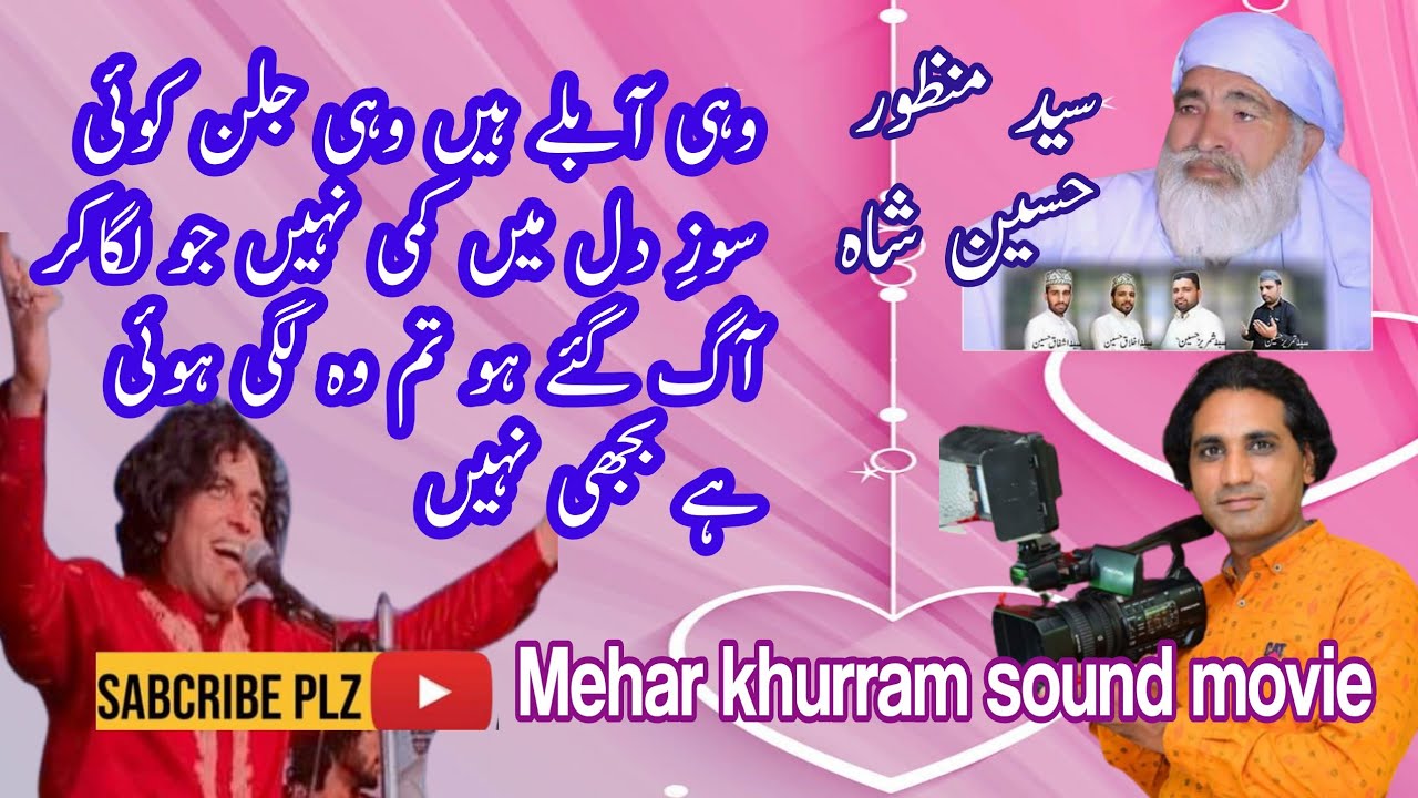 Wohi Ablay Hain Wohi Jalan qawal Sarmad  Khan Urs BaBa Syed Manzoor Hussain Shah chailianwalaStation