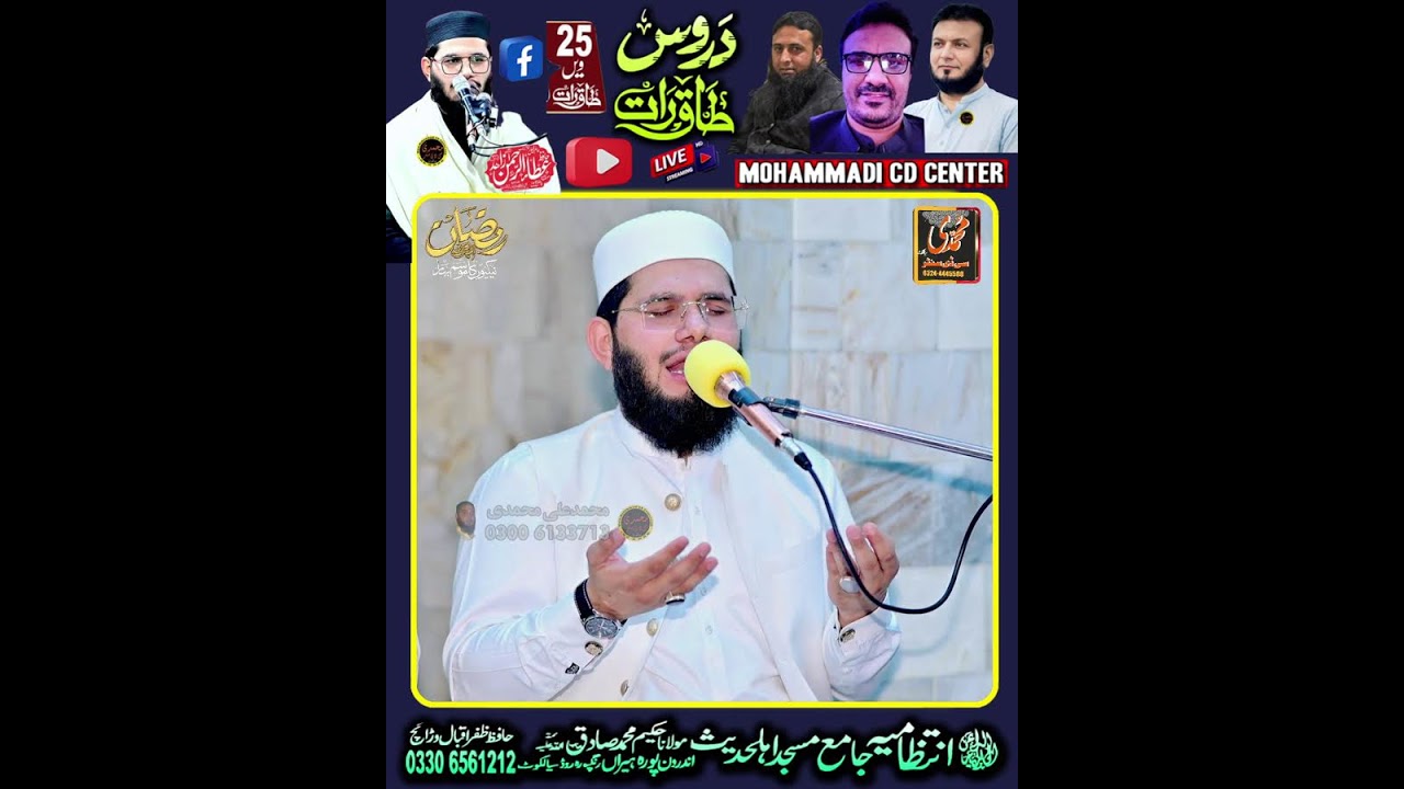 🔴LIVE STREAM | 25TH Taq RaatJamia Masjid Hakeem Muhammad Sadiq Sailkot