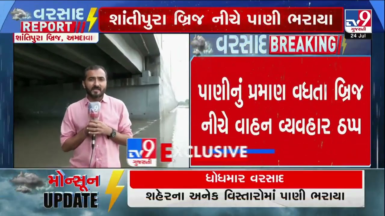 Shantipura Bridge Submerged Again as Heavy Rain Disrupts Traffic in Ahmedabad | TV9Gujarati