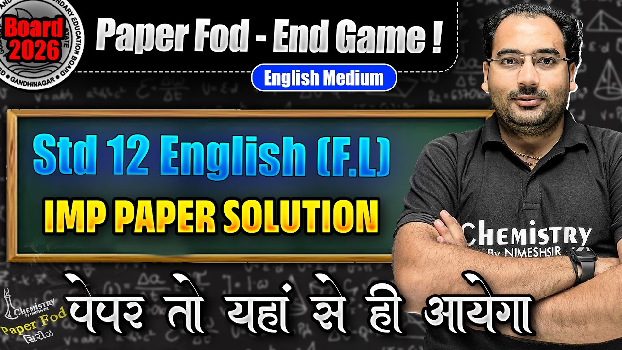 STD 12 ENGLISH (FL) | Most IMP MCQs | Board Exam 2026 | English Medium | NIMESHSIR