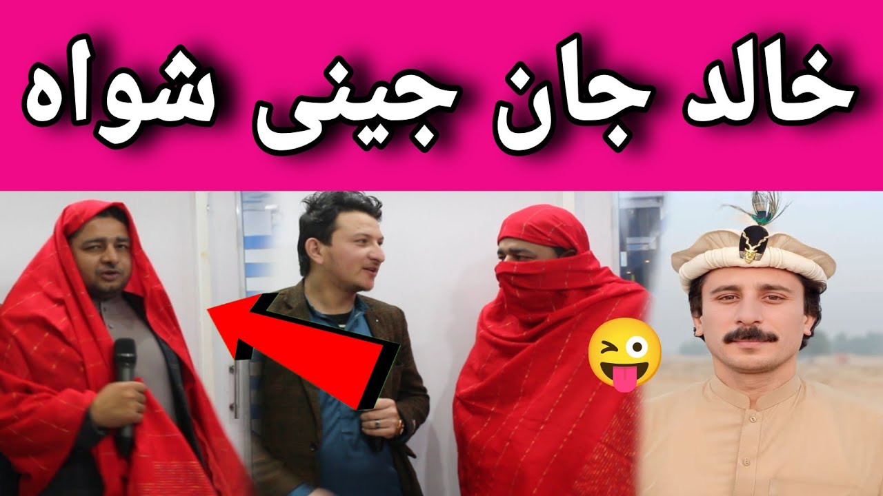 Khalid Jan Bebe ||Khalid Jan ky Sat Interwe || By Hikmat jan