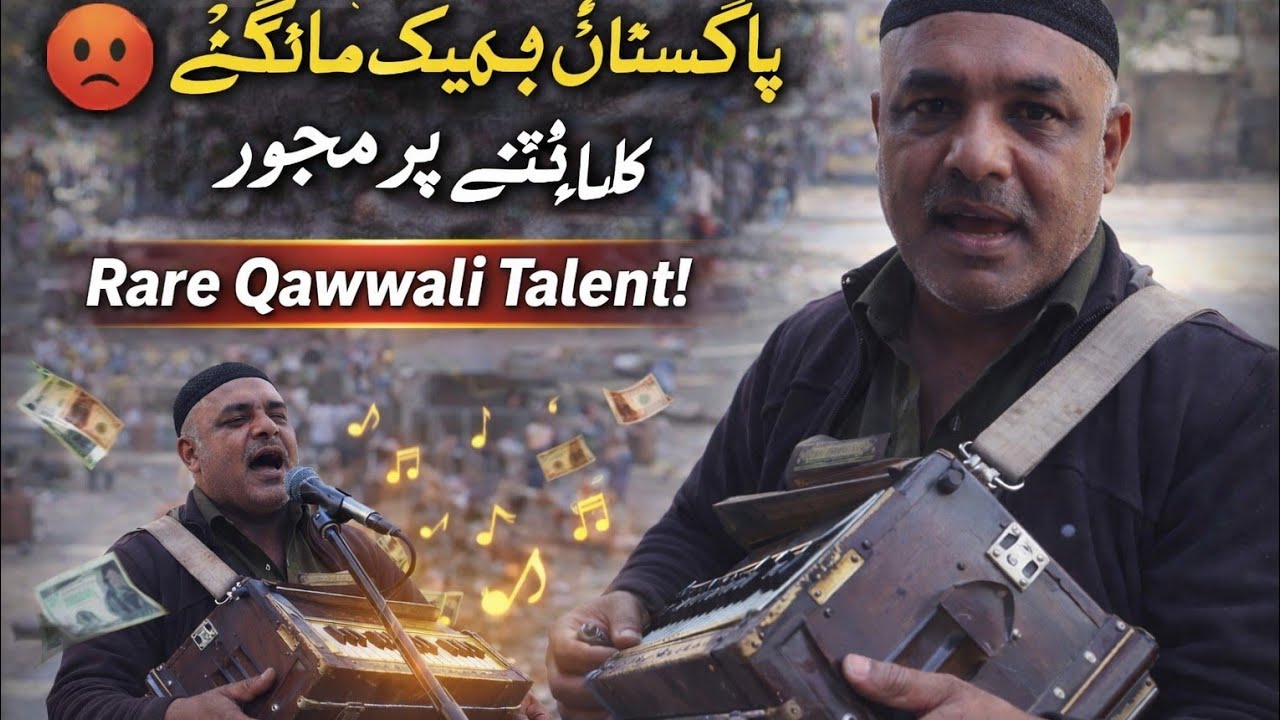 Unseen talent, phr bhi bheek #qawali #madina #atifaslam #naat #streettalent #pakistantalent 