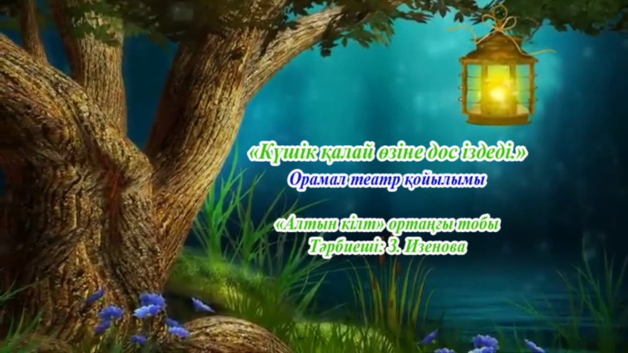 ОРАМАЛ ТЕАТРЫ
