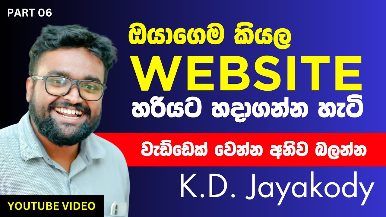 Make your Own Website - Part 06 - හදපු වෙබ් එක Hosting එකට දාගමු, හැමෝටම පේන දෙමු