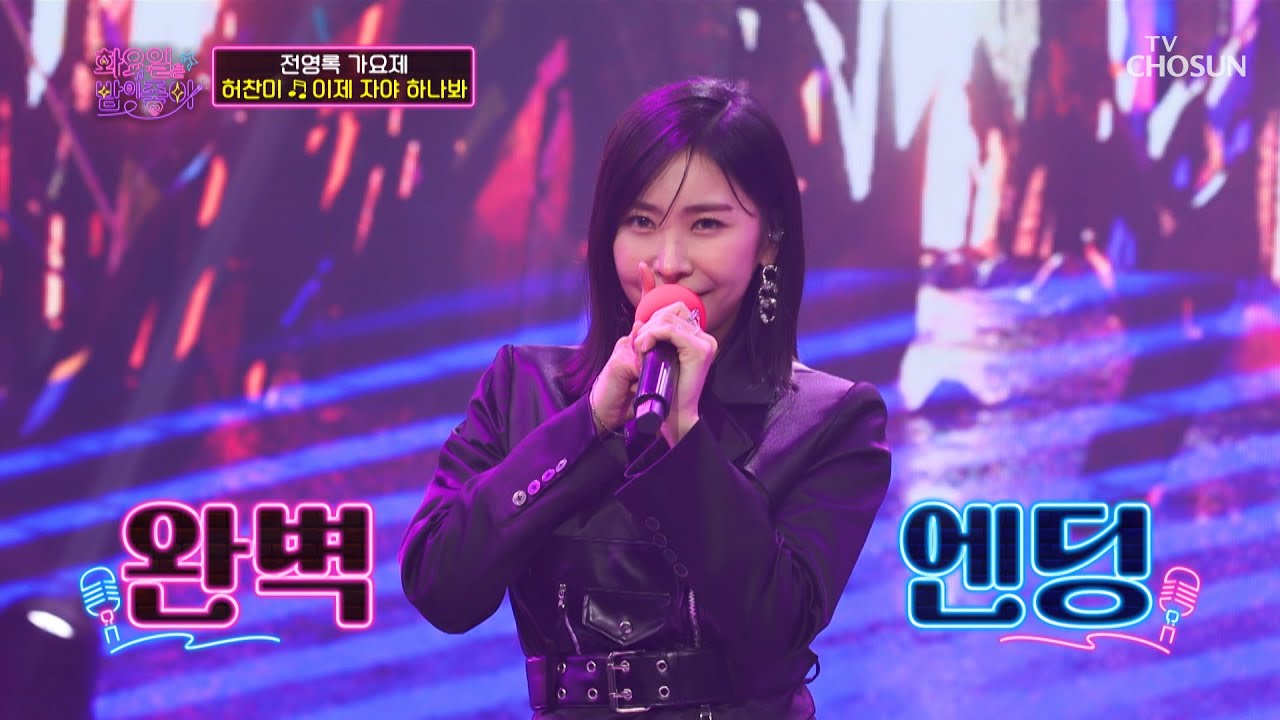 허찬미 카리스마 뿜뿜🔥 ‘이제 자야하나 봐’♬ TV CHOSUN 220712 방송 | [화요일은 밤이 좋아 – 31회] | TV조선
