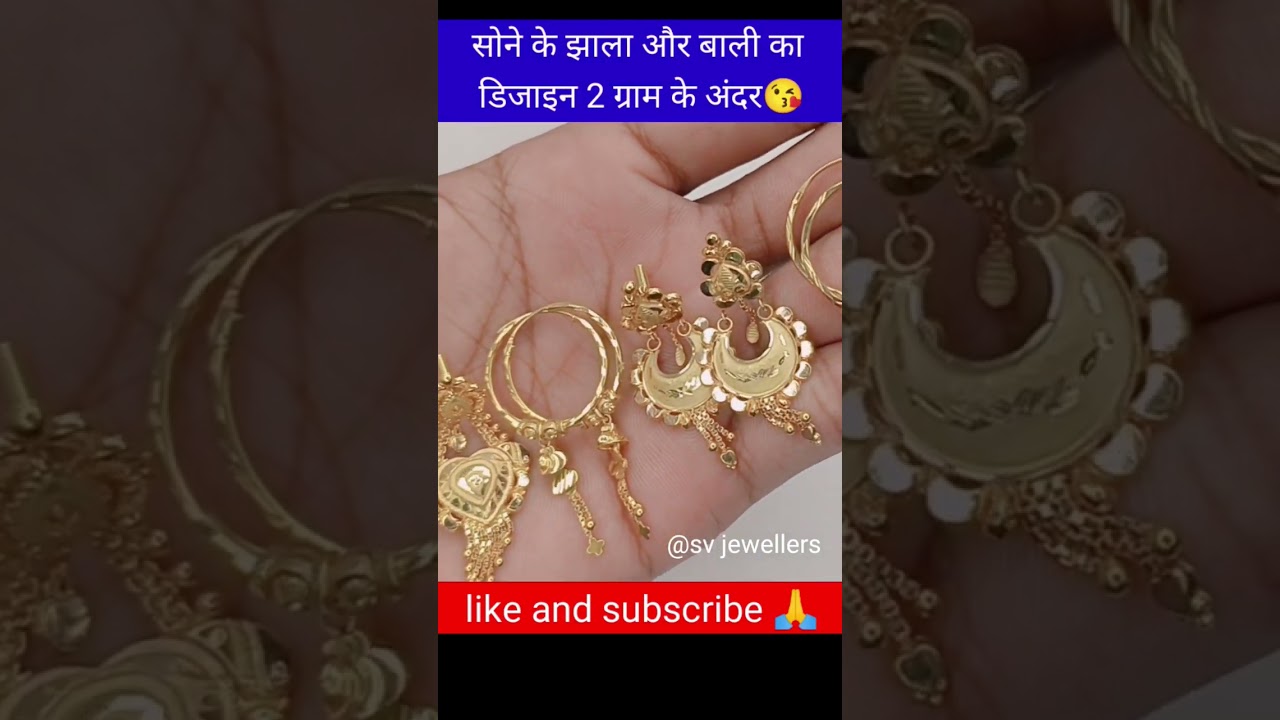 सोने के झाला और बाली का डिजाइन 2 ग्राम के अंदर😘 #svjewellers #earrings #bali #shorts