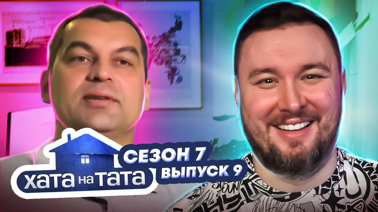 Хата на тата ► Гипнотизирует КОРОВУ ► 9 выпуск / 7 сезон ► Федя Великий