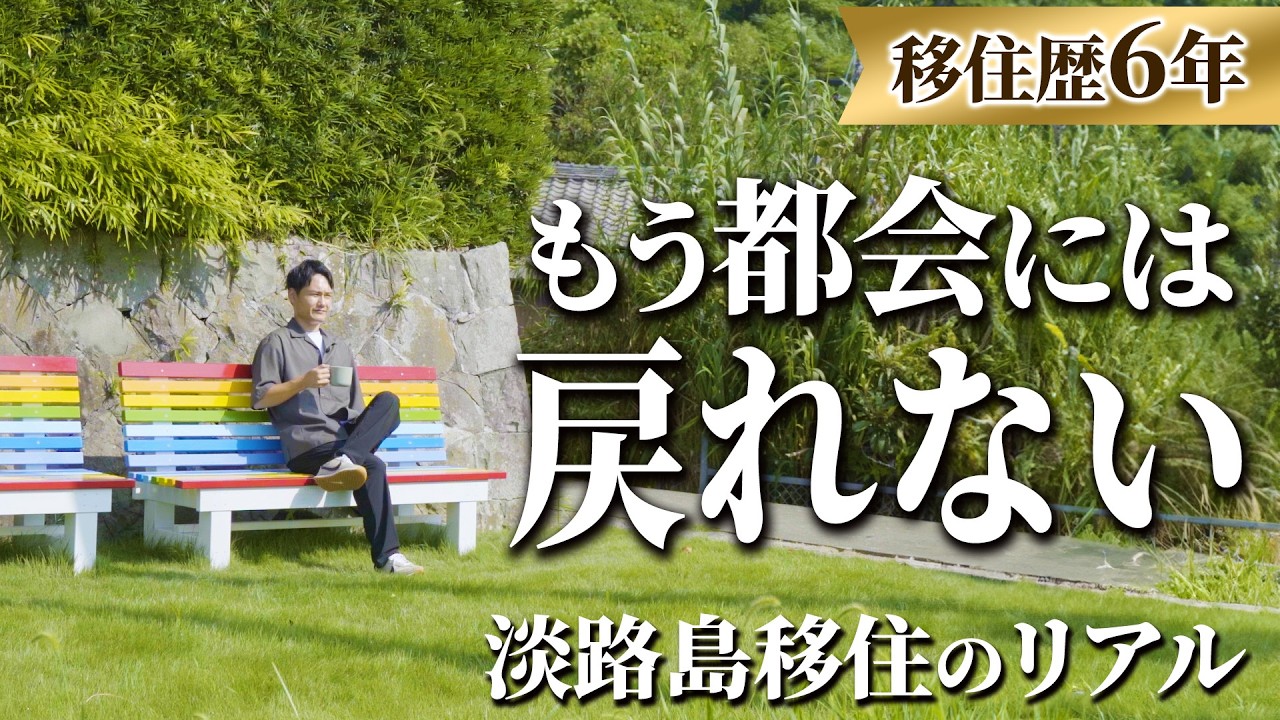 【移住して6年】淡路島ならでは休日！こんな生活できるようになりました！#田舎暮らし #淡路島 #移住