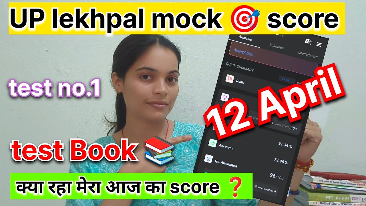 UP lekhpal Mock  ✅| क्या रहा मेरा आज का स्कोर ❓| किस सब्जेक्ट में गलती ❌ सबसे ज्यादा| test book 📚