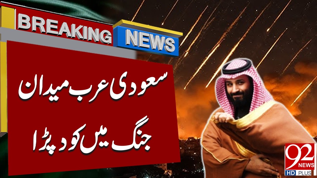 Saudi Arabia Joins the Battlefield – Decisive Moments! | Breaking News | 92NewsHD