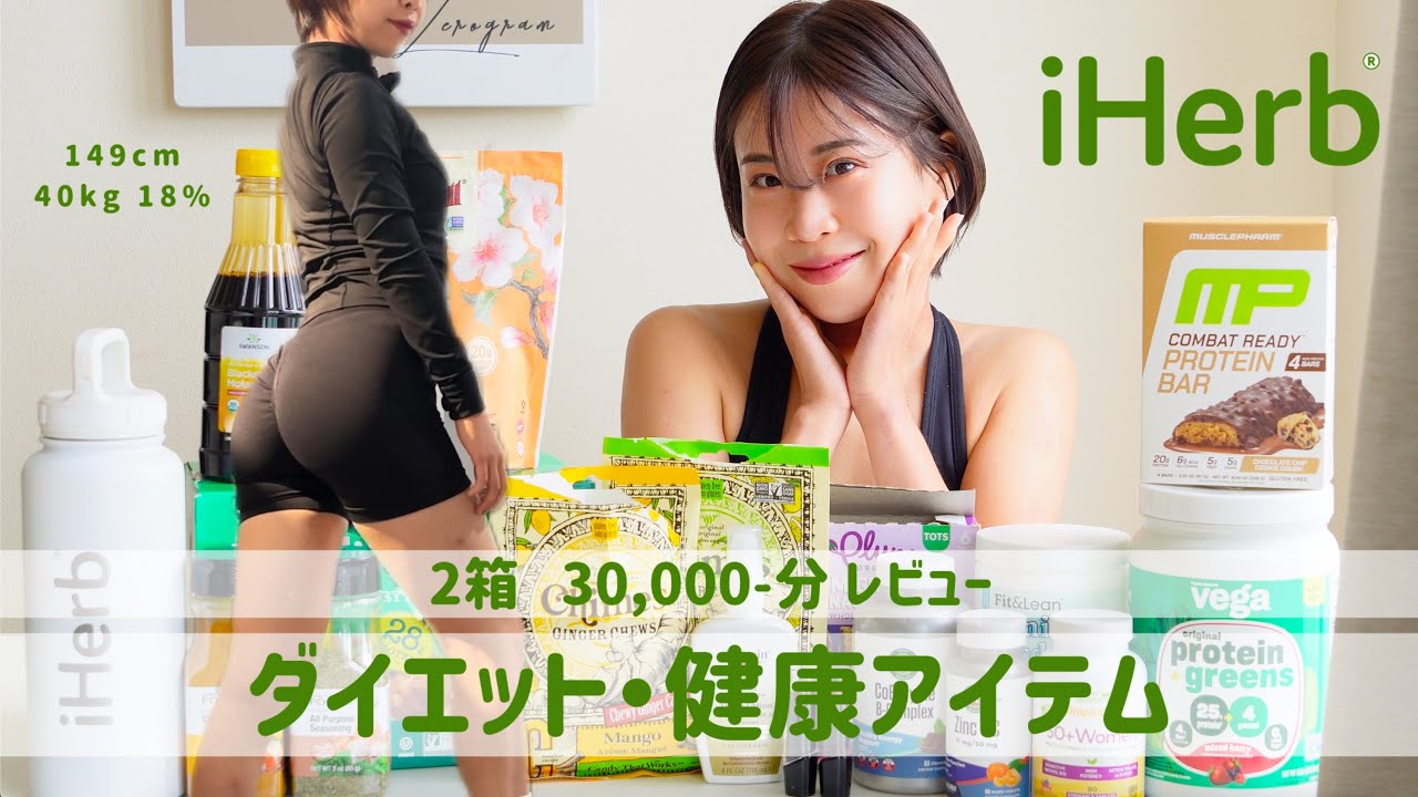 #32【iHerb】25%OFF💪筋トレ民必見アイテム🍃 #blackfriday 