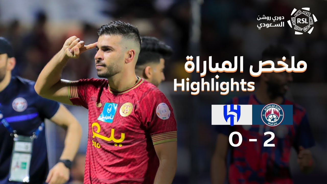 ملخص مباراة العدالة و الهلال | RSL MD28 AlAdalah X AlHilal 22/23