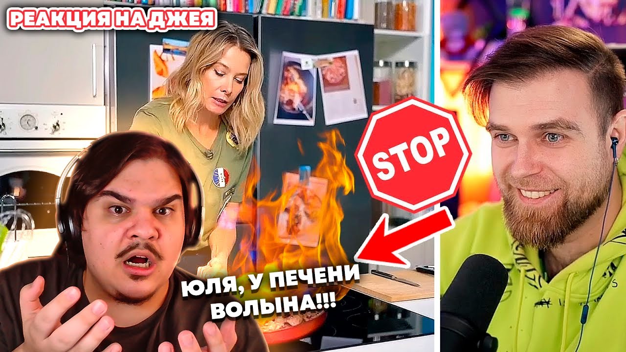 ▷ СТОЙ! А то печенка Юлии Высоцкой будет СТРЕЛЯТЬ! l РЕАКЦИЯ на Джей (James Alone)