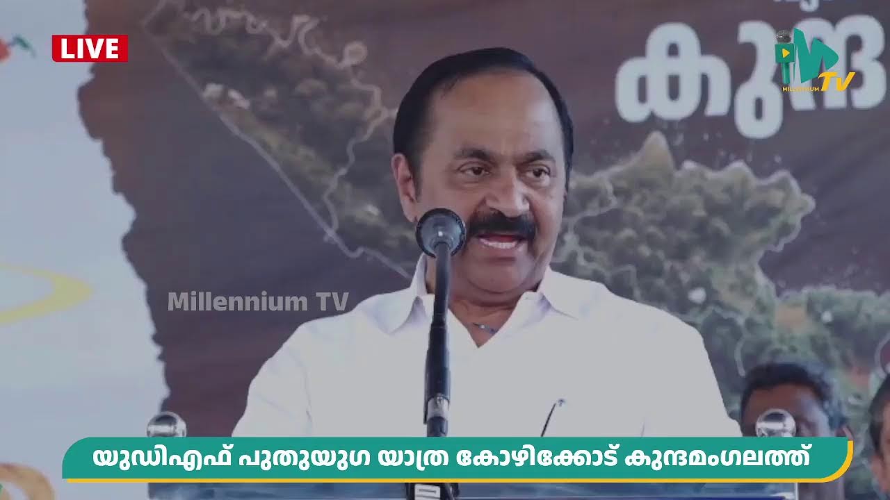 യുഡിഎഫ് പുതുയുഗ യാത്ര കോഴിക്കോട് ജില്ലയിലെ  കുന്ദമംഗലത്ത്...