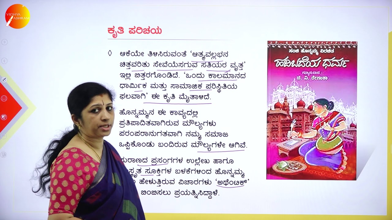 DAY 27 | ಕನ್ನಡ  | III SEM | B.COM & B.B.A | ಕುವರಿಯಾದೊಡೆ ಕುಂದೇನು  | L1