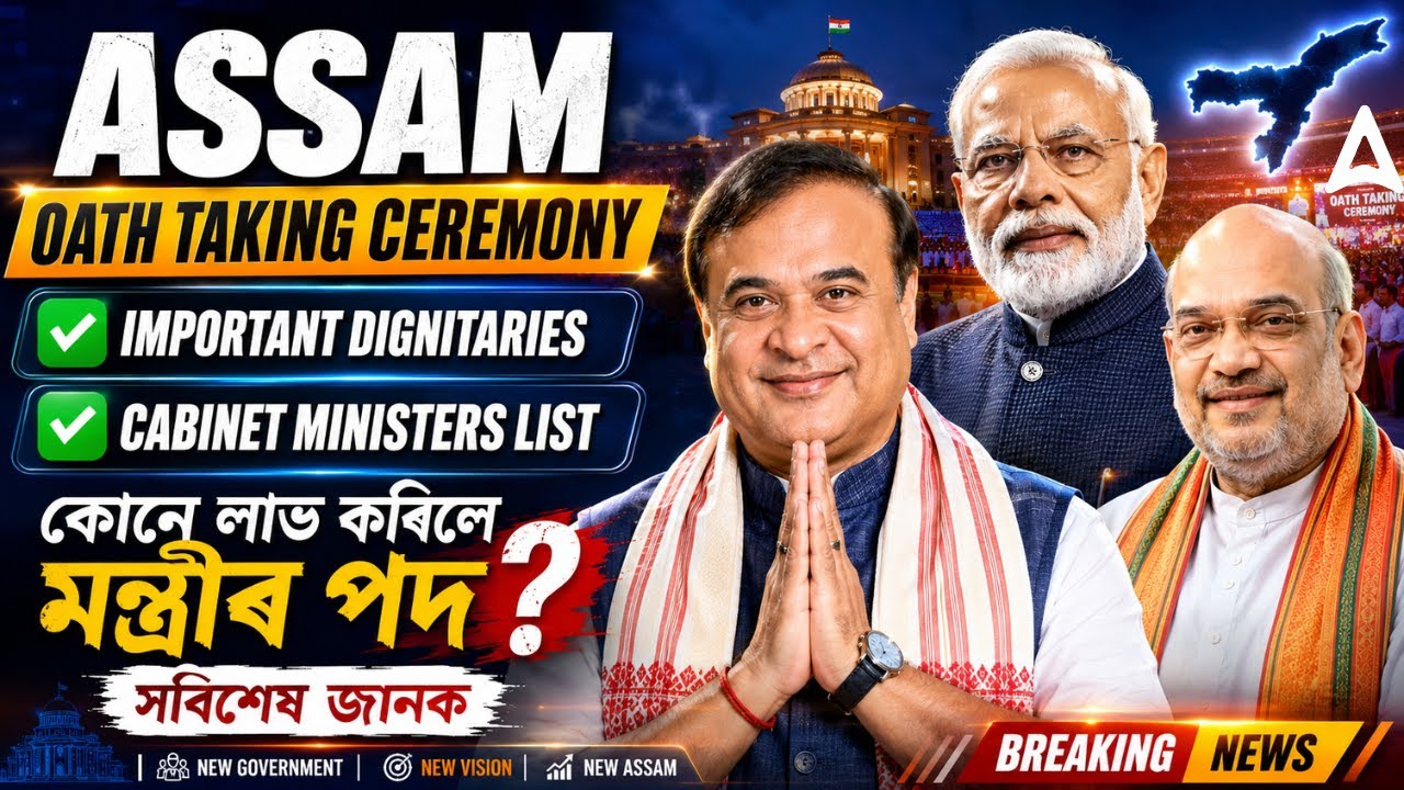 Assam New Cabinet Ministers List 2026 | Assam Oath Taking Ceremony Full Update | Assam Govt 2026