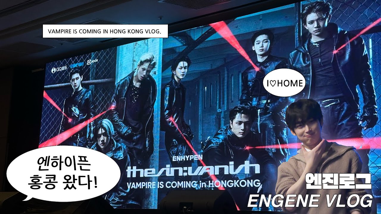 [엔진로그］엔하이픈 드디어 홍콩 왔다 !!! • VAMPIRE IS COMING IN HONG KONG 홍콩 🇭🇰 • 떤프 • 브이로그 (中/한)