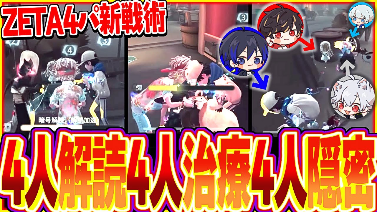 4人解読、4人治療、4人隠密が俺らの新戦術…？【identityV/第五人格】