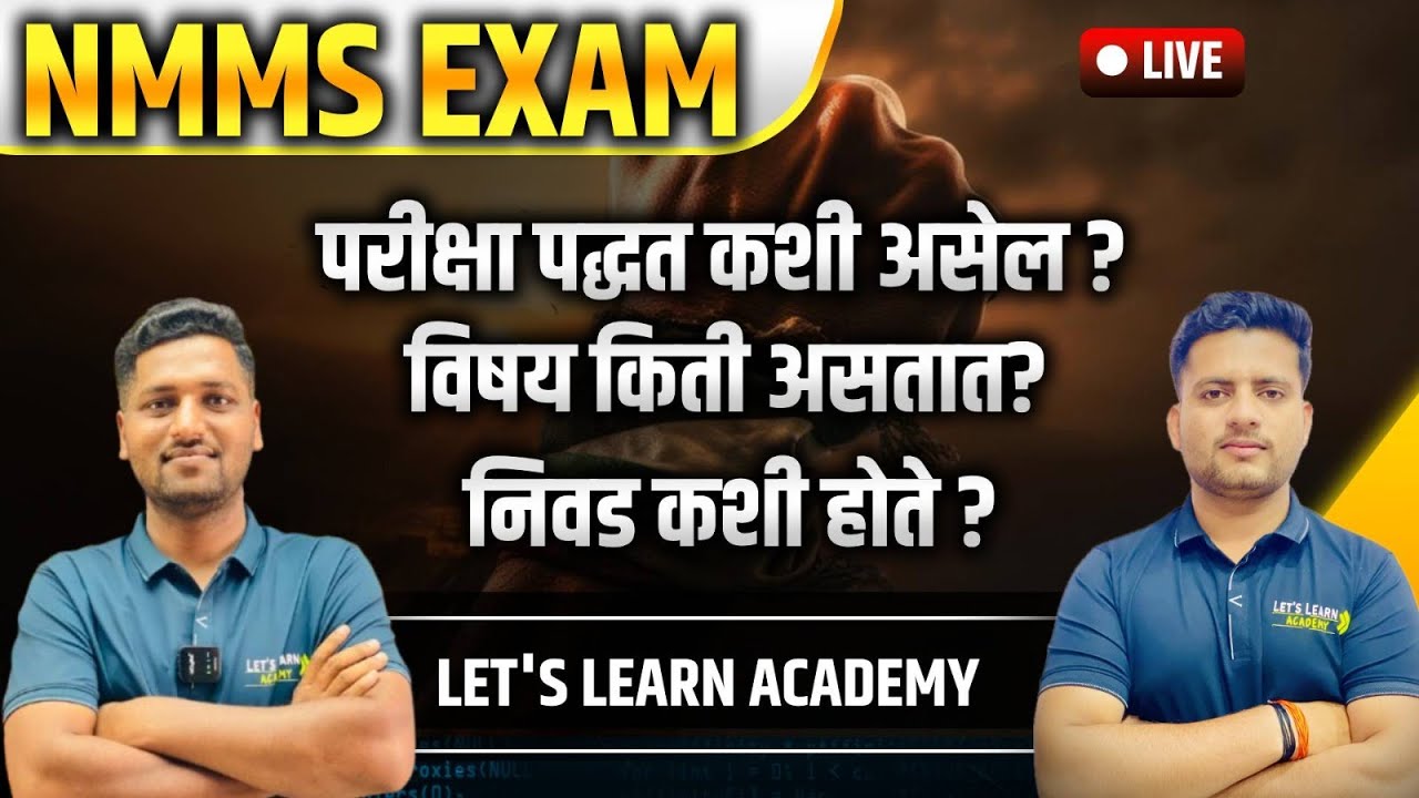 NMMS EXAM | परीक्षा पद्धत कशी असेल ? | विषय किती असतात ? | निवड कशी होते ?
