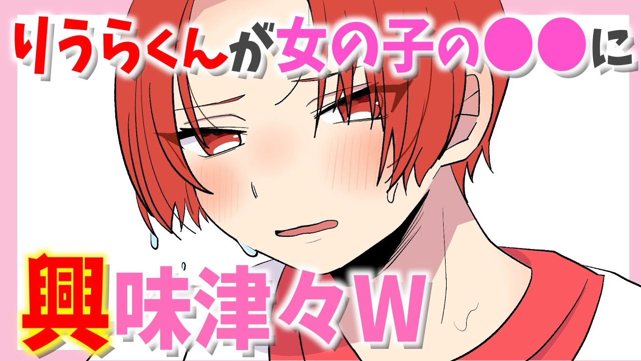 りうらくんが女の子の●●に興味津々！？WWW【いれいす】【切り抜き】