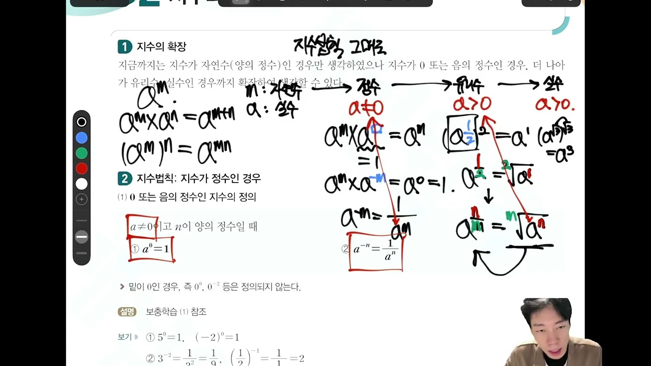 개념원리 대수 지수(1)