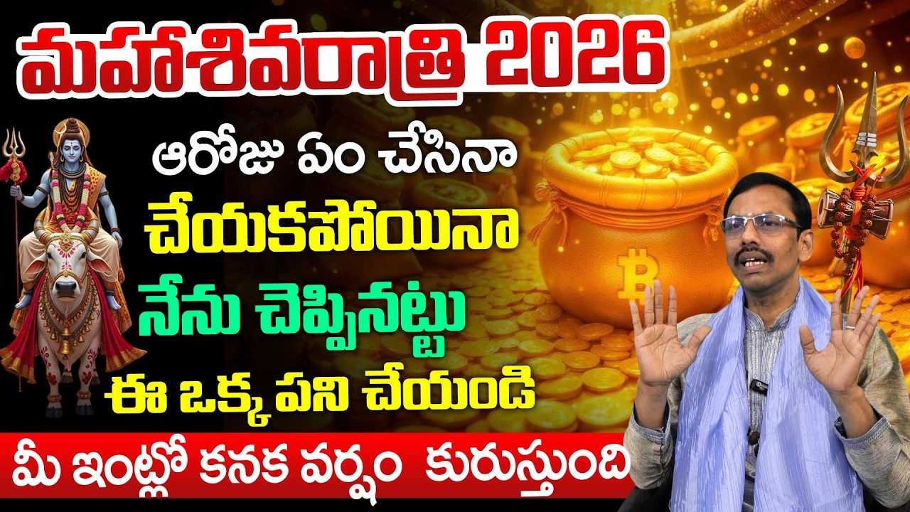 JKR - 15న మహాశివరాత్రి || Maha Shivaratri Abhishakam || Pooja Vidhanam || #shivaratri | Aha Money