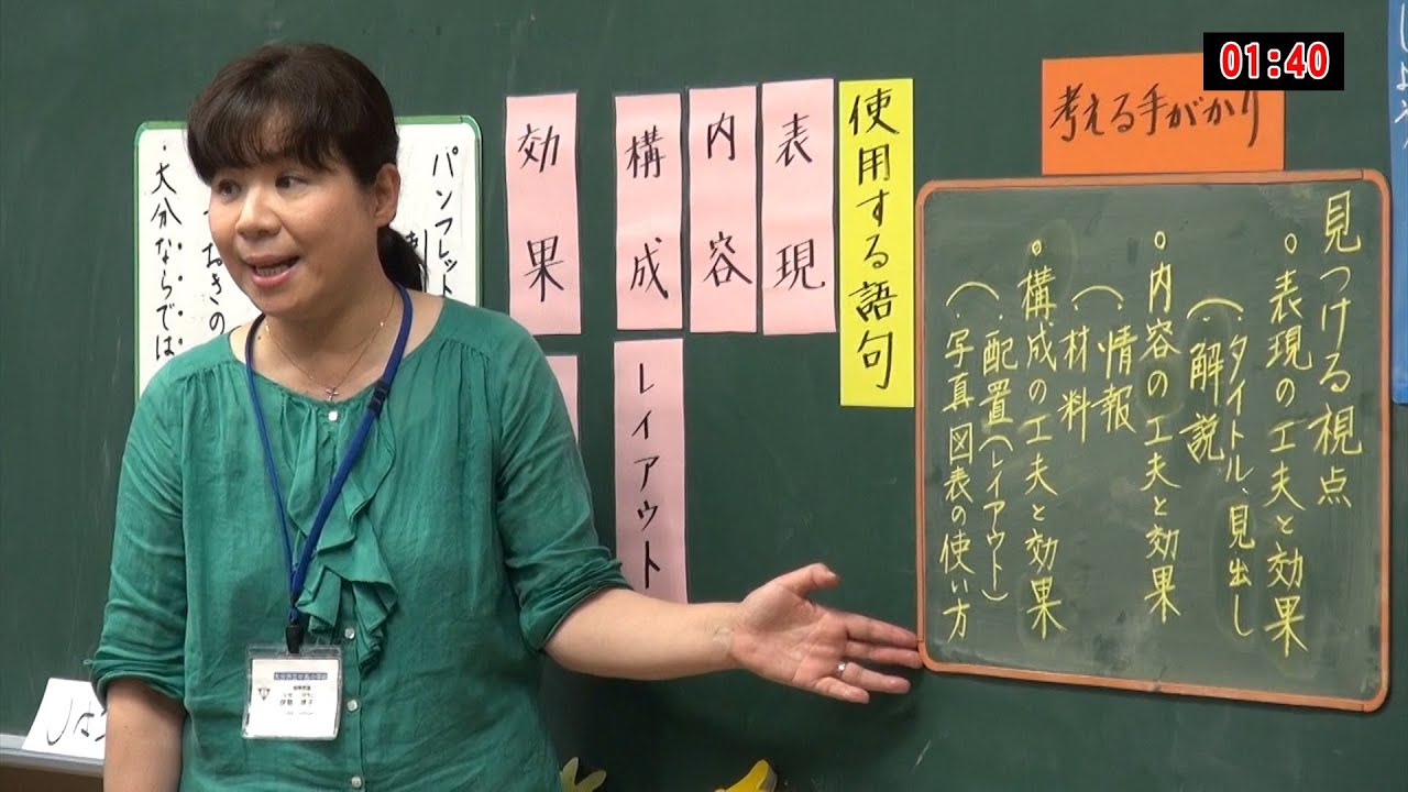 シリーズ授業まるごと！大分市立中島小学校 6年国語 伊勢博子教諭