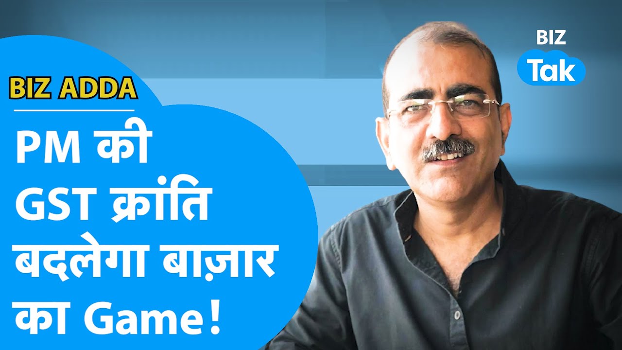 BIZ Adda | PM की GST क्रांति, बदलेगा बाज़ार का Game! | BIZ Tak