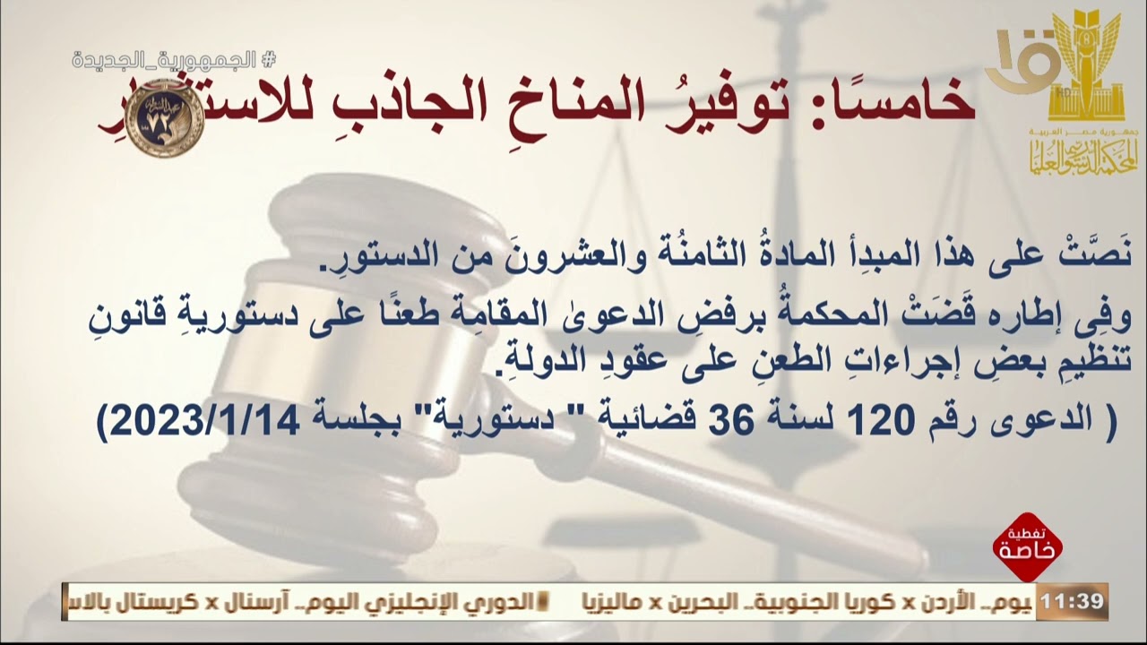 كلمة المستشار بولس فهمي إسكندر رئيس المحكمة الدستورية العليا
