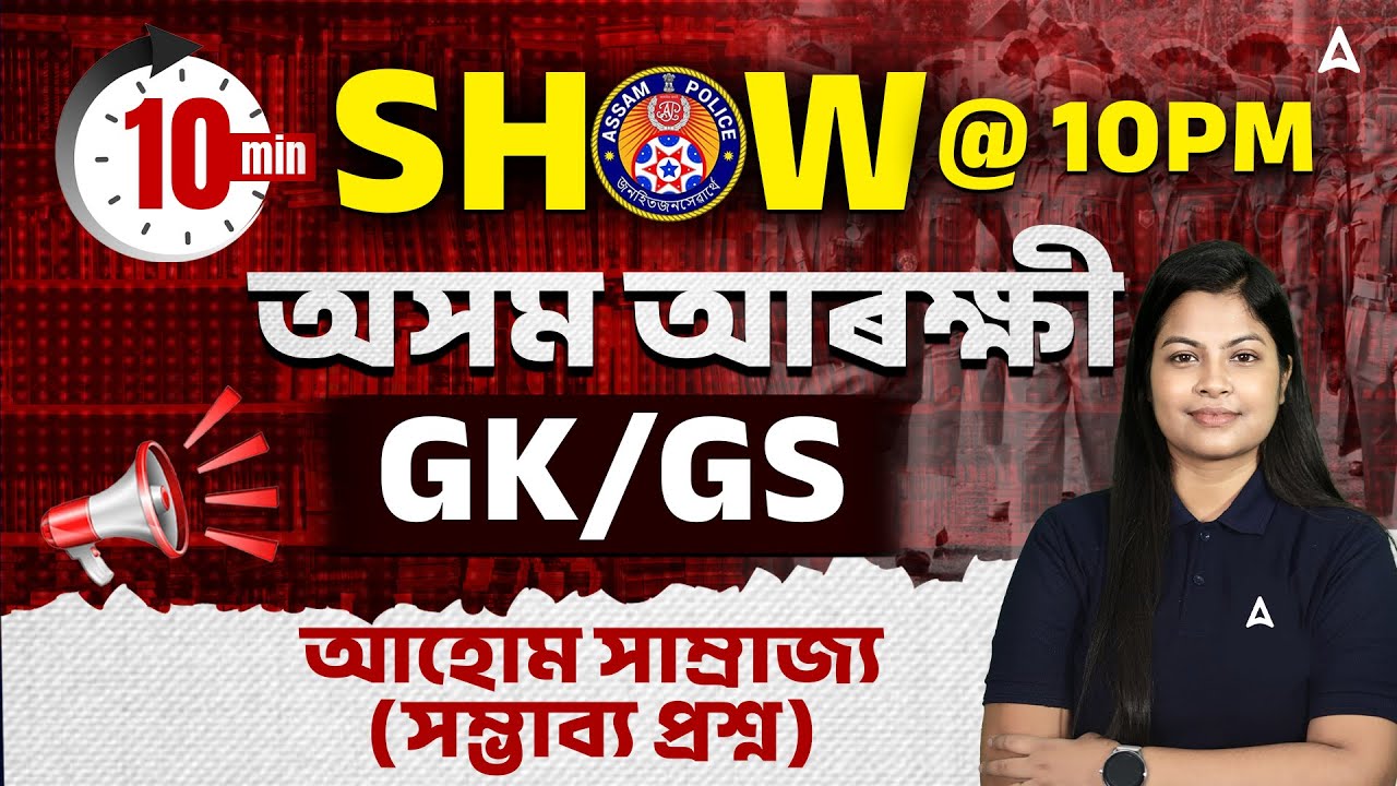 Assam Police Preparation 2026 | Assam Police GK/GS 10 min Show #2 | GK/GS by Niharika Ma'am
