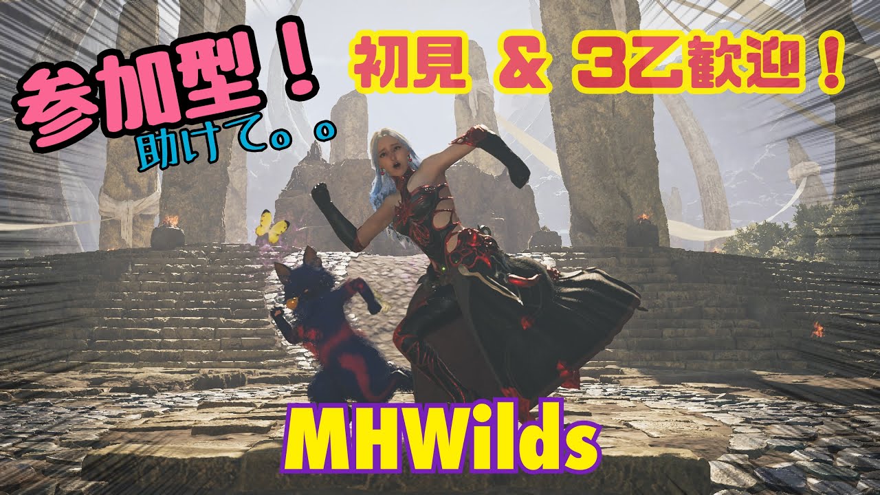 初見歓迎！風邪と花粉症で2乙中のモンハンワイルズ【モンハンワイルズ/参加型マルチ】