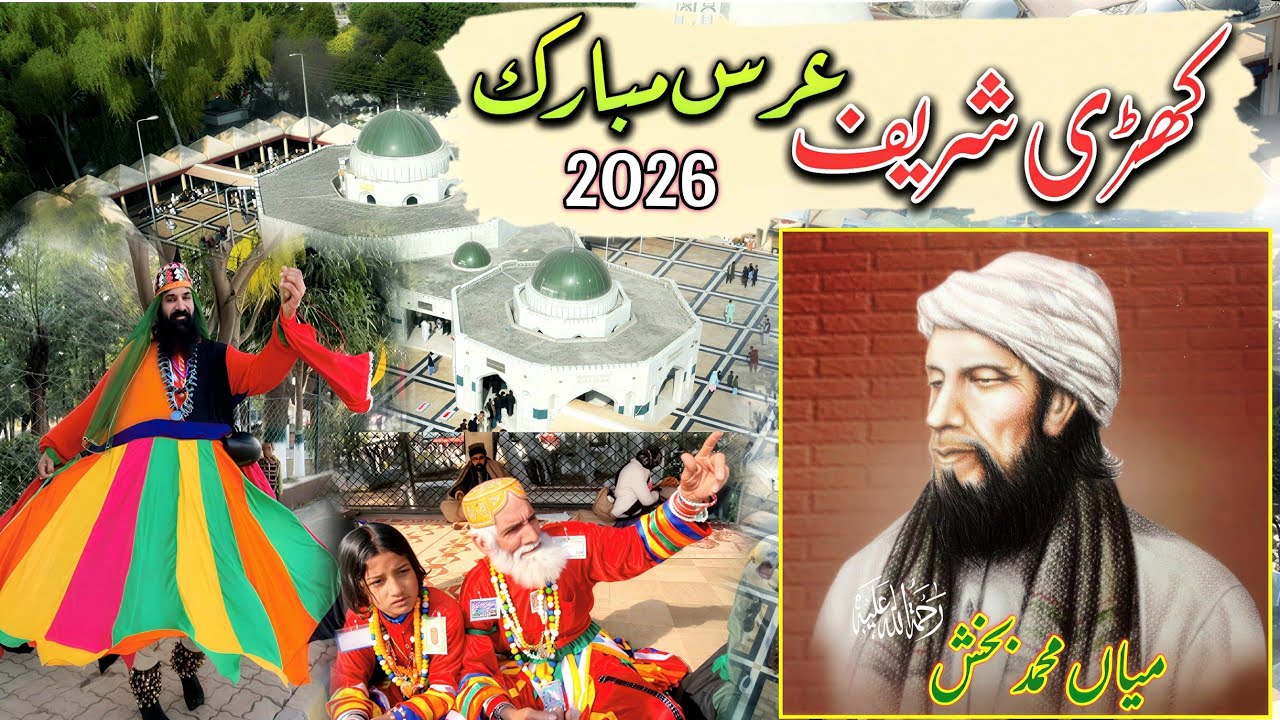 Khari Sharif Darbar Salana Urs Mubarak 2026 | Annual Mela Mirpur 