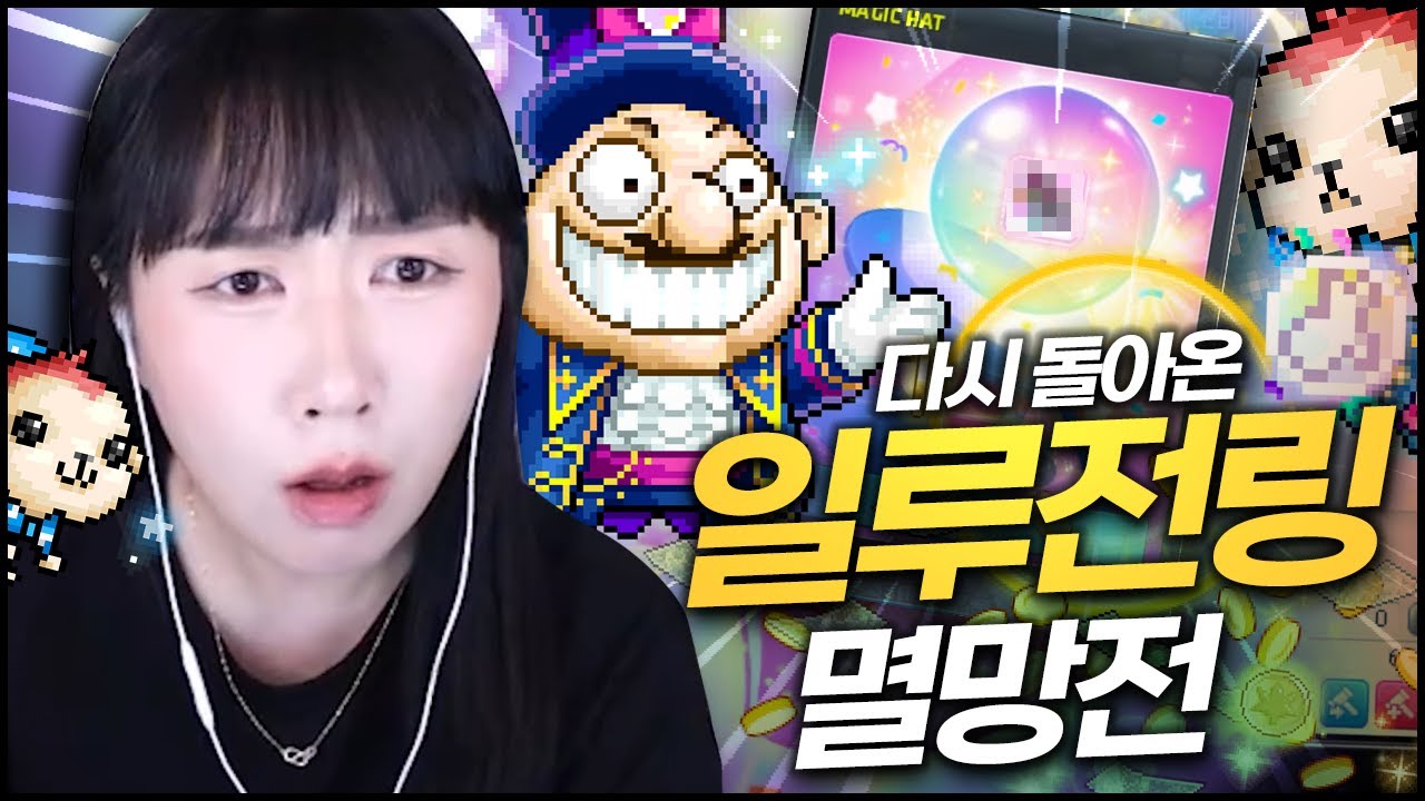 돌아온 일루전링 2차전.. 이번엔 방울 검고 뜨냐?? [갱이와 메이플] #3682